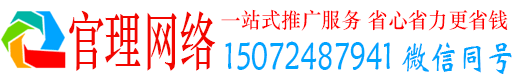 灌南官理推广信息流